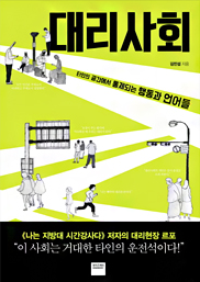 대리사회 표지이미지